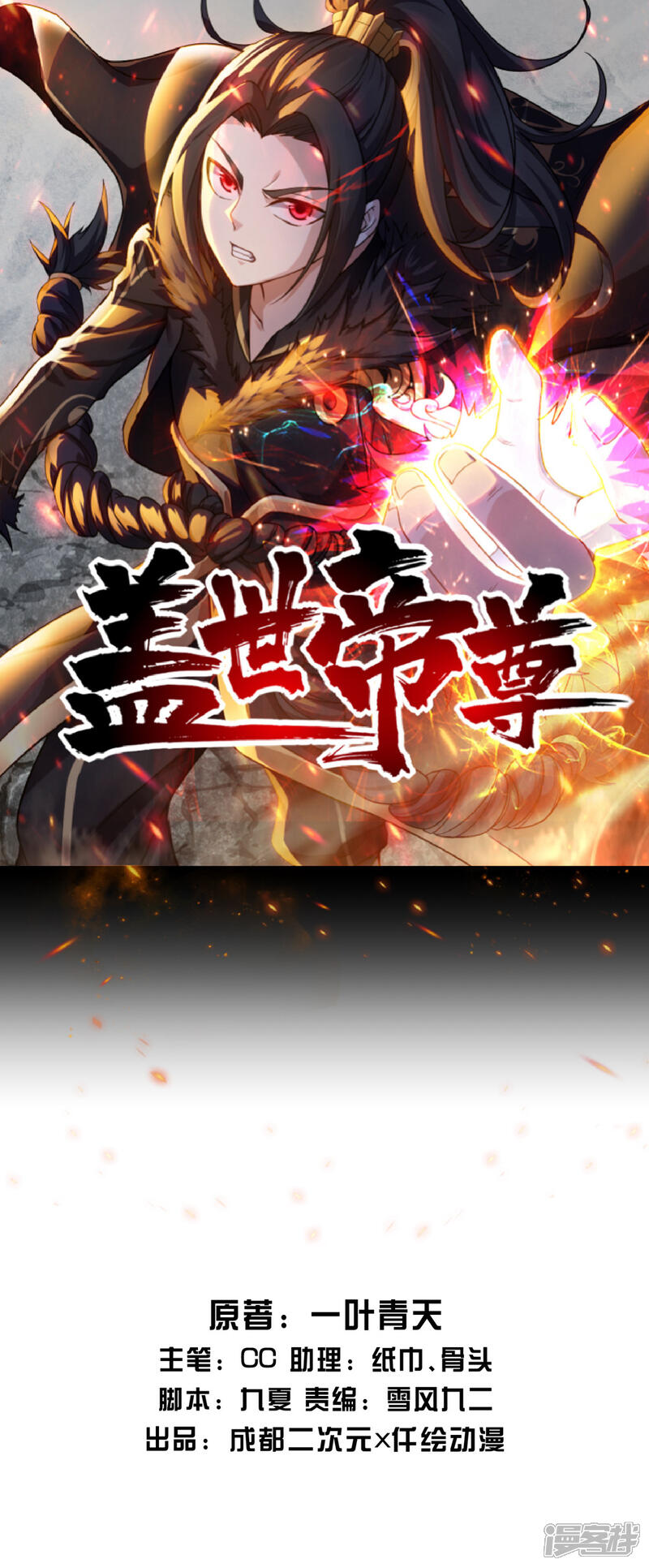 蓋世帝尊最新章節(jié)，風(fēng)云際會，英雄崛起