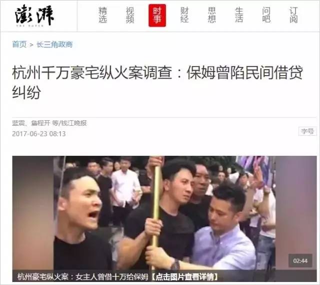浙江保姆縱火案最新報道，正義終將到來，法律嚴懲不貸