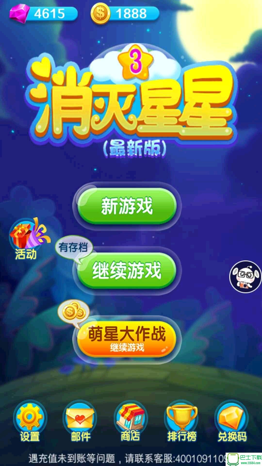 消滅星星3最新破解版，違法犯罪的警示