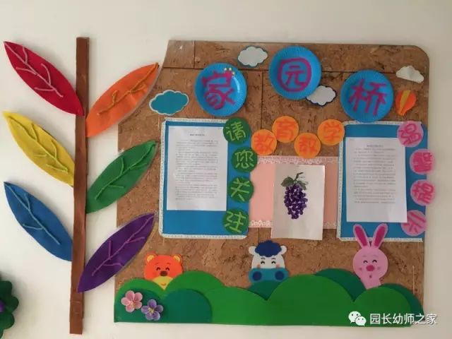 最新幼兒園家園聯(lián)系欄，構(gòu)建更有效的溝通與合作橋梁