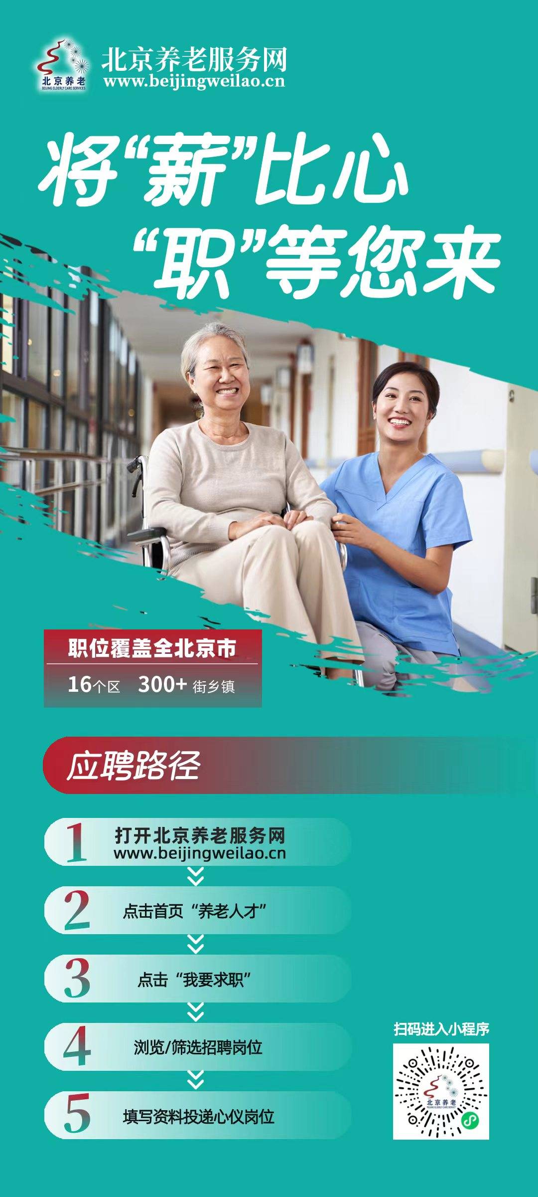 北京養(yǎng)老院最新招聘，探索養(yǎng)老服務(wù)的未來之路