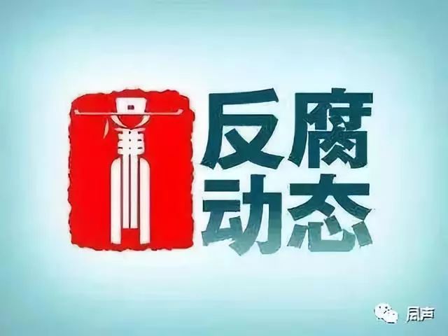 甘肅反貪最新動(dòng)態(tài)，聚焦姜保紅的反腐之路
